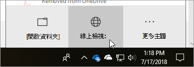 「線上檢視」按鈕的截圖
