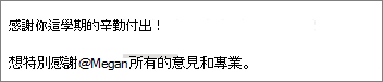 你可以選擇只顯示一個人的名字