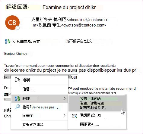 翻譯的上下文選單