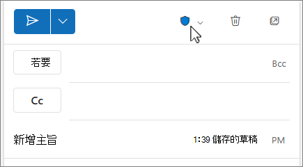 Outlook for the Web 敏感度圖示在訊息中