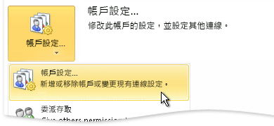 幕後檢視中 帳戶設定 帳戶設定
