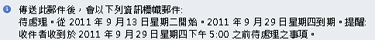 附有 [待處理] 提醒之郵件的資料列