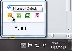 展開通知區域以顯示 Outlook 圖示