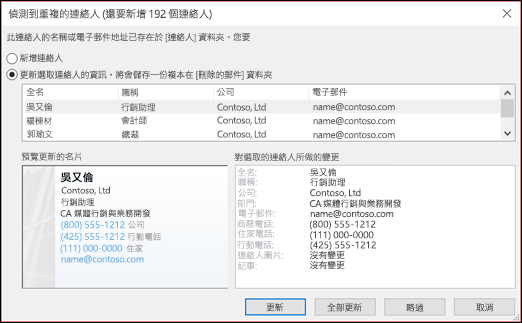 選擇你想怎麼處理重複的聯絡人。