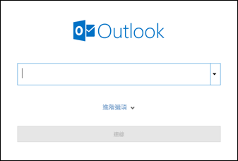輸入您的電子郵件地址並點擊「連結」。