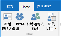 選擇新聯絡人以建立新聯絡人。