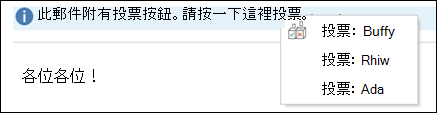 按一下 [資訊列] 進行投票。