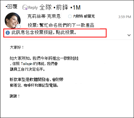 資訊列會顯示訊息，告訴你訊息中有投票。