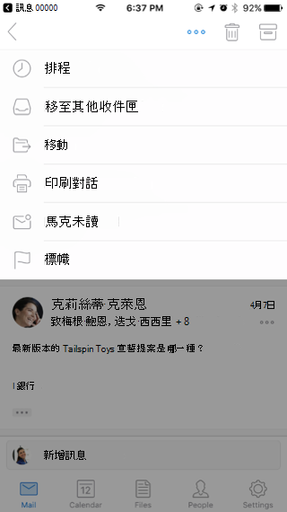 對郵件採取動作
