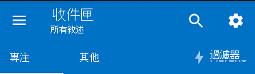 切換到 [焦點] 模式