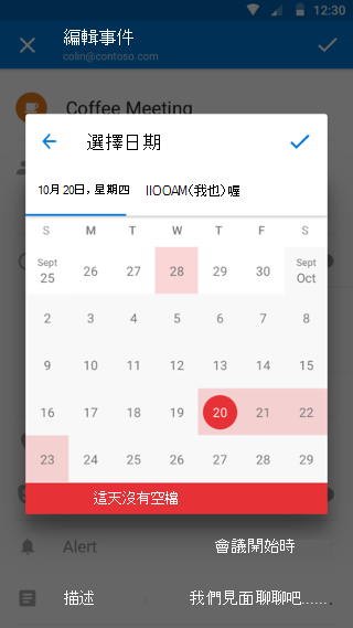使用排程助理員