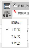 設定訊息預覽