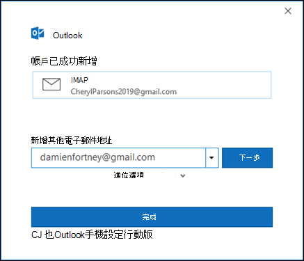 選擇完成以完成 Gmail 帳號的設定。