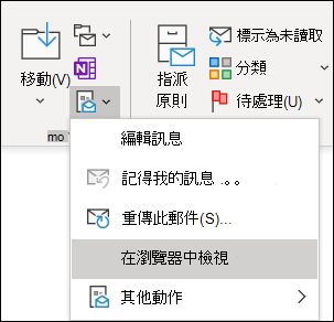 你可以在 Internet Explorer 中開啟現有的訊息。