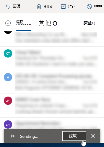 螢幕擷取畫面顯示 [復原傳送] 選項。
