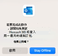 Outlook 2016 離線錯誤
