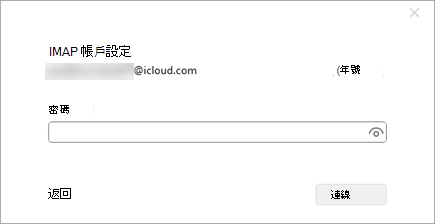 密碼視窗截圖