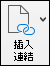 插入連結