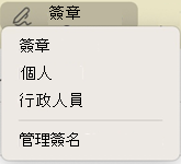 Mac 版 Outlook 訊息中的簽名選項