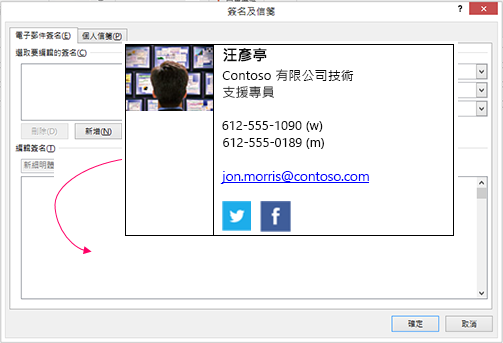 將自訂簽名區塊貼上到電子郵件簽名文字框中的簽名與文具對話框中