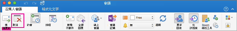 取消會議按鈕