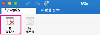 發送取消按鈕