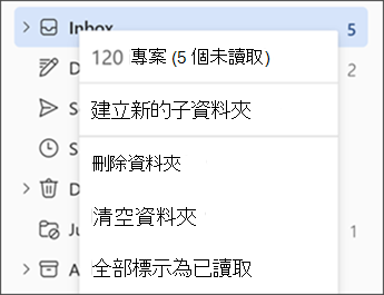 右鍵點擊資料夾時的選單截圖