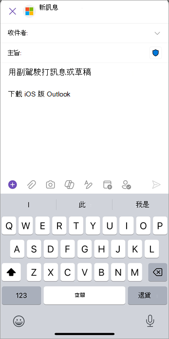 選擇附上迴紋針 () 圖示，即可將檔案或圖片加入您的電子郵件。