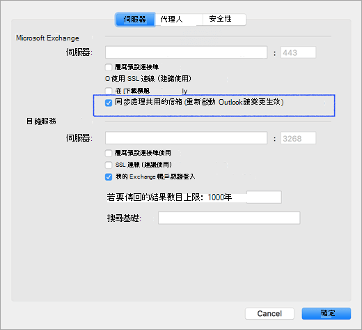 同步共用的信箱