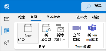 Outlook 小組會議的螢幕擷取畫面。