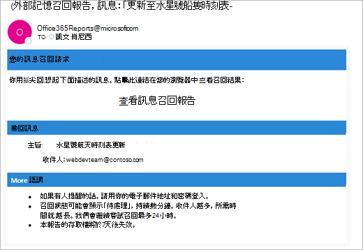 Outlook 檢查訊息螢幕擷取畫面一