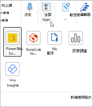 Outlook for Windows 裡的「所有應用程式」飛出選單。