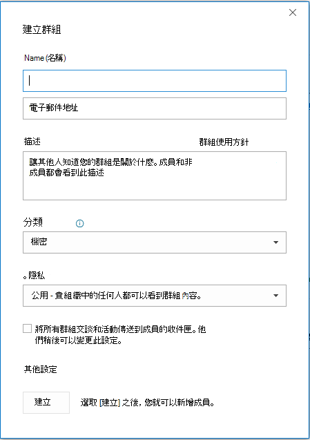 創建群組