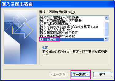 選擇匯出成檔案。