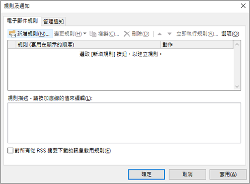 選擇新規則