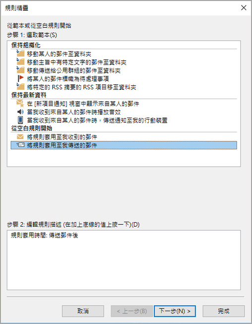 選擇對我發送的訊息套用規則