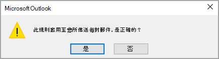 確認訊息