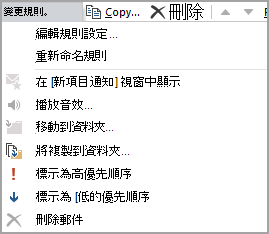 編輯規則設定