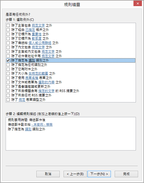 選擇例外