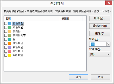 [色彩類別] 對話方塊