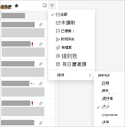篩選選單的截圖，選取了排序
