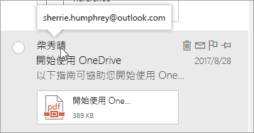 游標懸停在寄件人姓名上的截圖