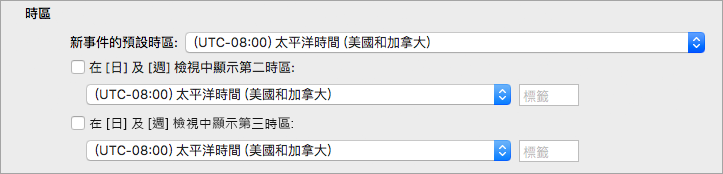 在 Calendar 偏好設定中顯示第二與第三時區