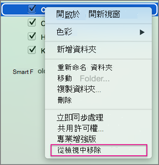 從檢視移除