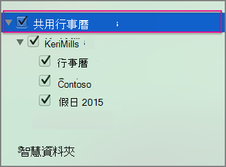 共享行事曆