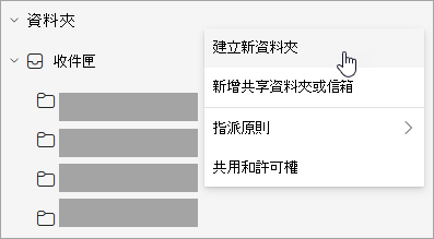 在資料夾面板的「更多選項」選單中選取「建立新資料夾」的截圖