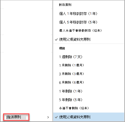 右鍵點擊訊息查看分配政策選項