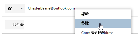 移除選項的截圖