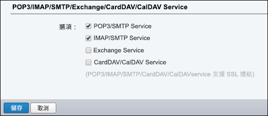 選擇 POP3/SMTP 和 IMAP/SMTP。