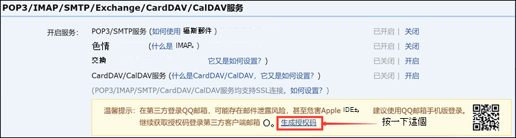 點擊 QR 碼旁邊的按鈕。
